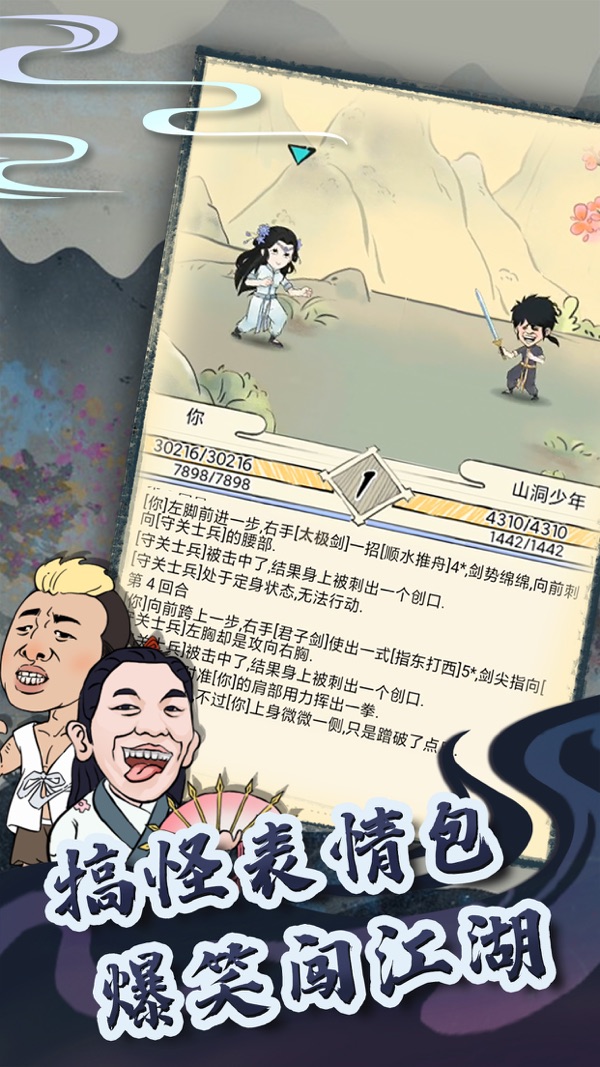暴走英雄坛截图4
