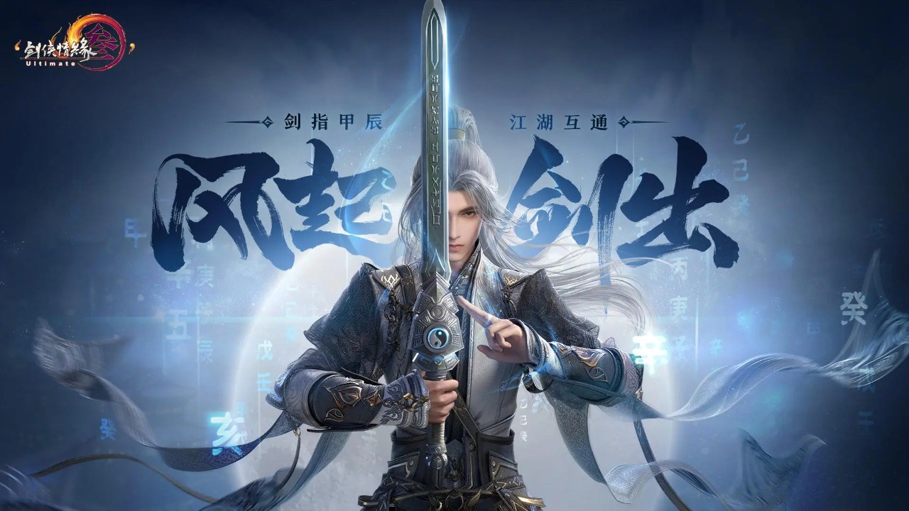 剑网3旗舰版手游正式版下载截图0