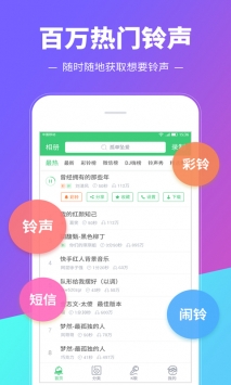 铃声多多截图0