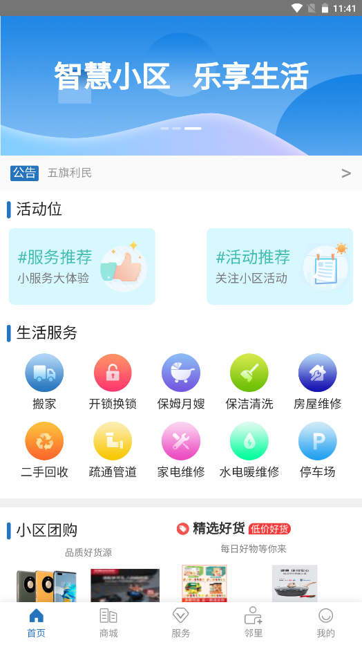 五旗利民截图1