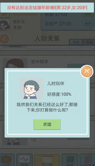 人生逆袭模拟器截图2