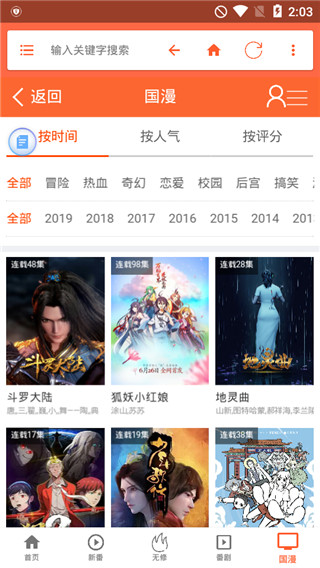奇米奇米动漫排行榜截图1