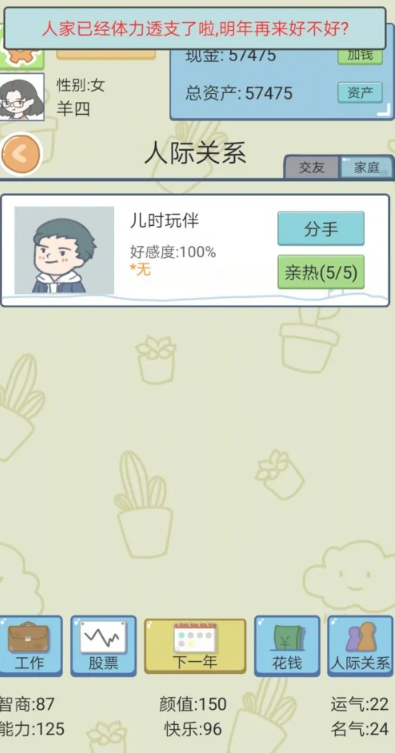 人生逆袭模拟器截图3