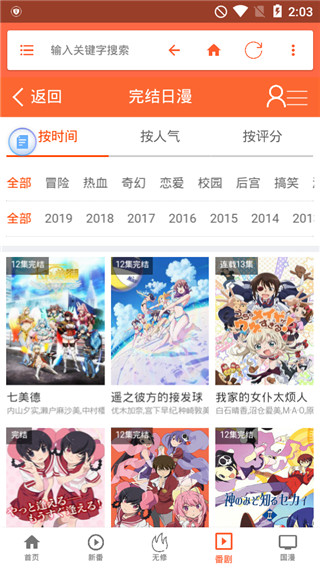 奇米奇米动漫排行榜截图2