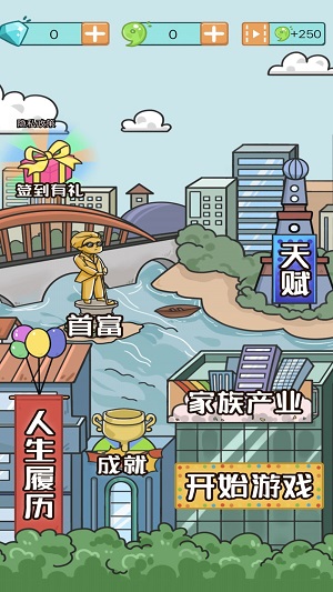 人生逆袭模拟器截图4