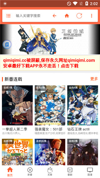 奇米奇米动漫排行榜截图3