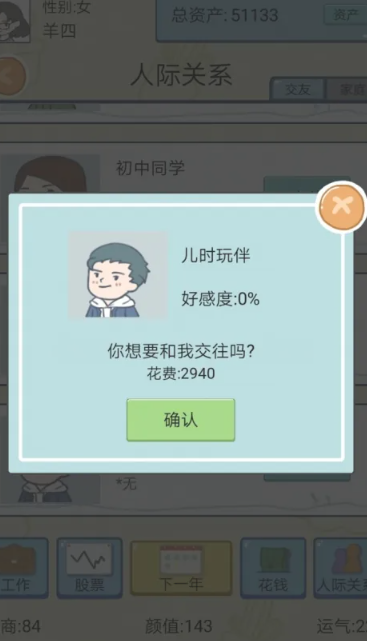 人生逆袭模拟器截图5