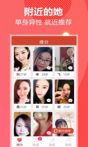 附近她截图3