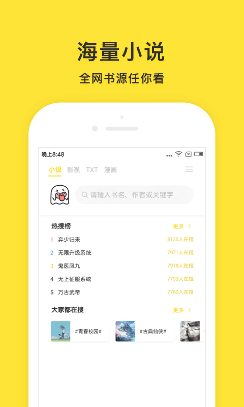 小鬼快搜旧版截图0