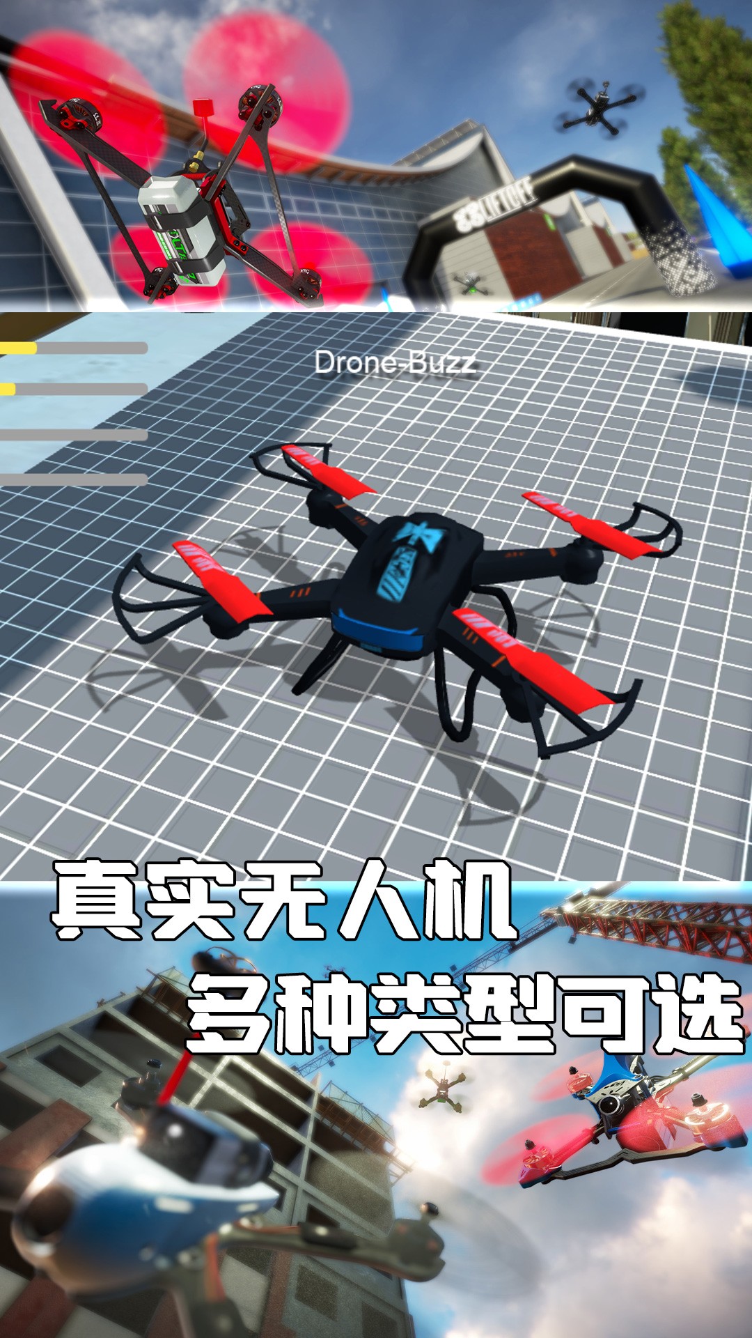 无人机天空挑战截图0