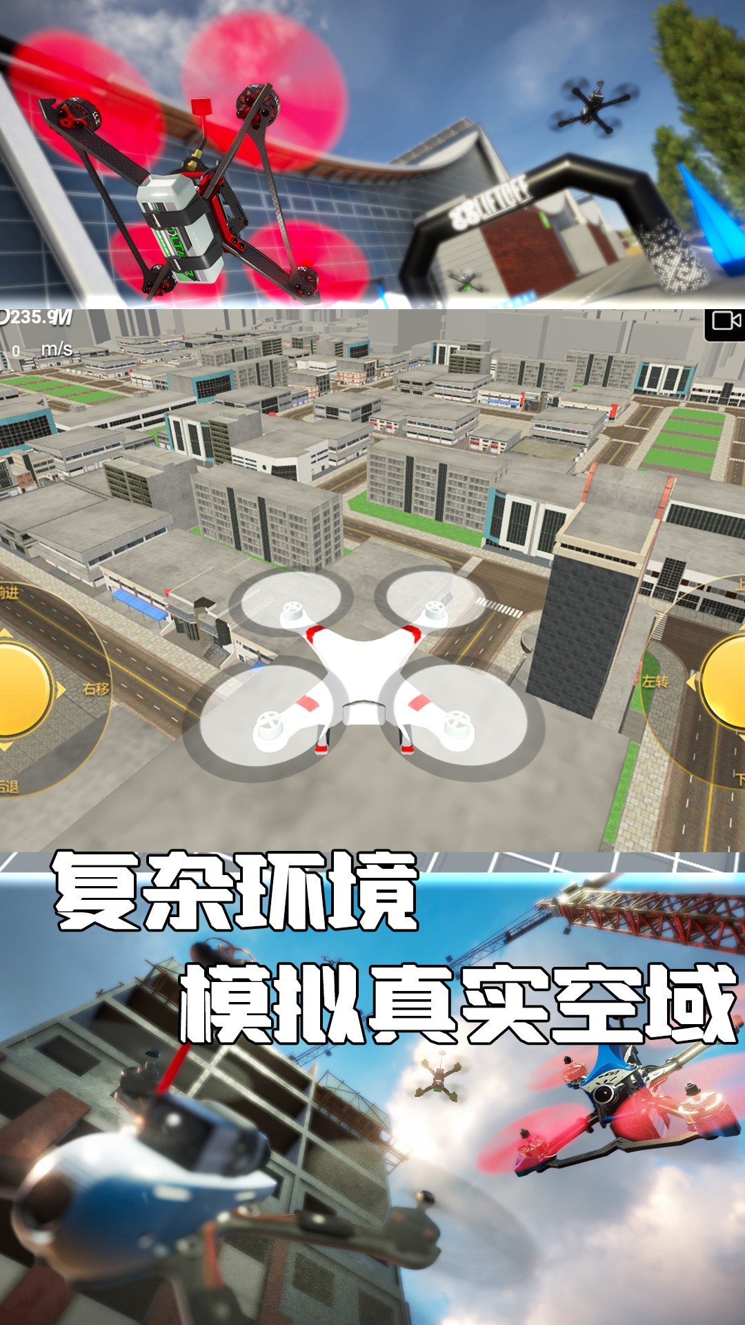 无人机天空挑战截图1