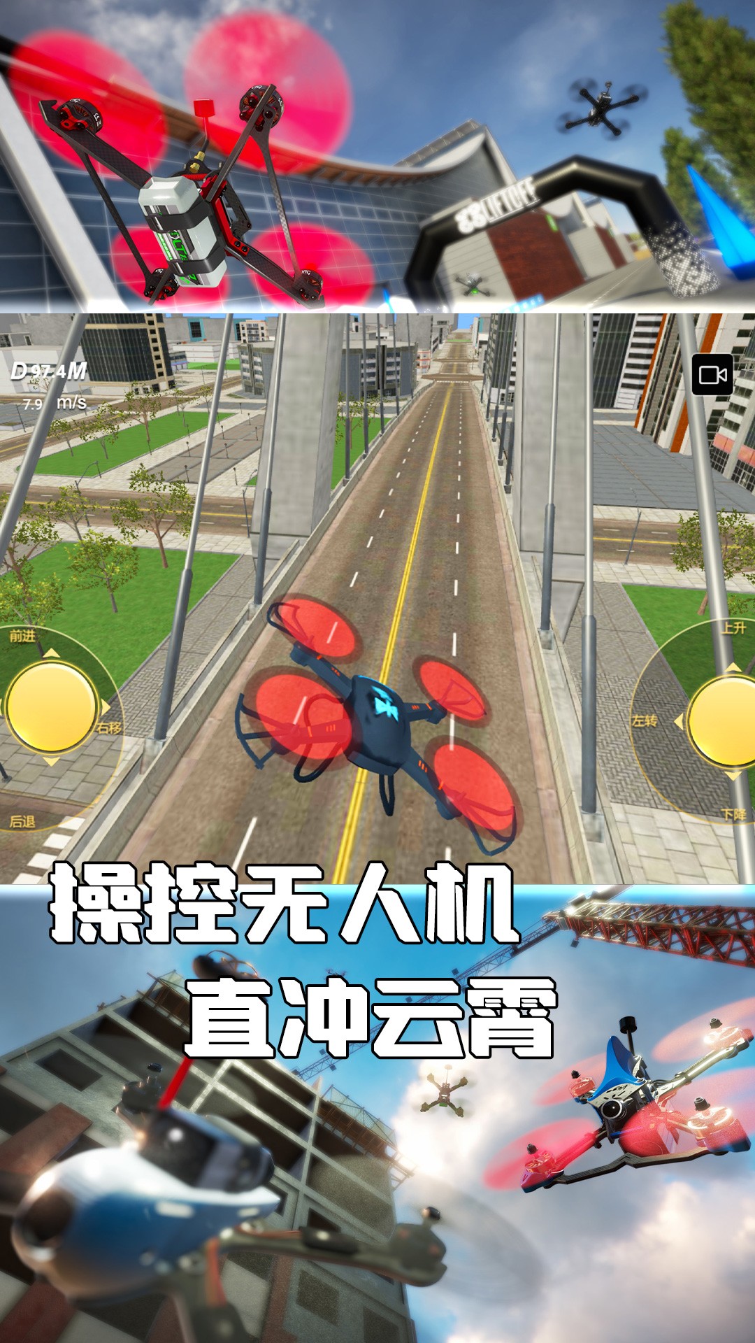 无人机天空挑战截图2