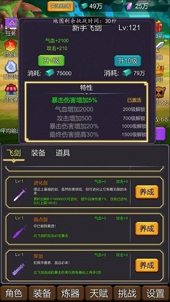 小小修个仙游戏下载截图3
