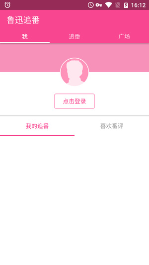 鲁迅追番截图0