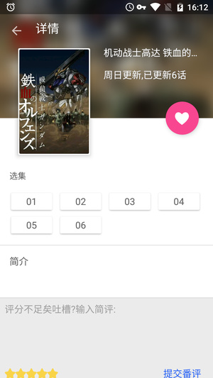 鲁迅追番截图1