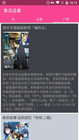 鲁迅追番截图3