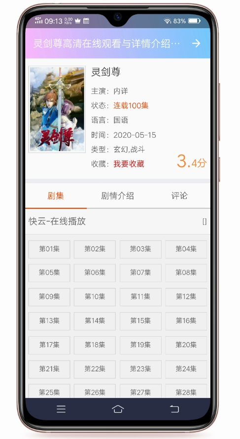 嘻嘻动漫截图2