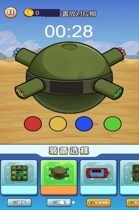 拆弹特种兵截图1