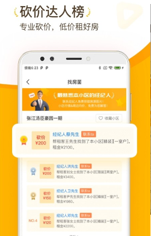 找房菌截图0