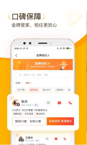 找房菌截图2