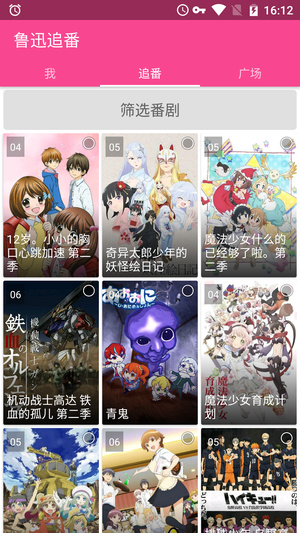 鲁迅追番最新版截图2