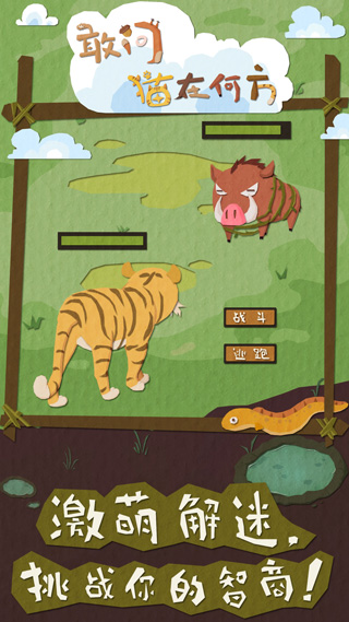 敢问猫在何方截图4