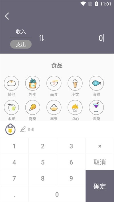 由美记账截图1