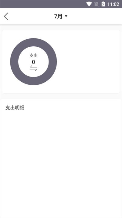 由美记账截图2