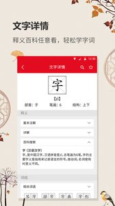 中华字典库大全截图0