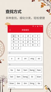 中华字典库大全截图1