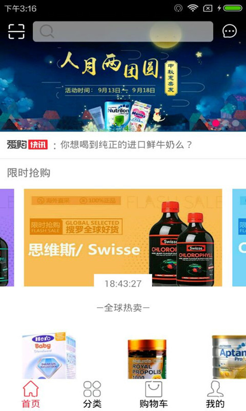 爱购保税截图0