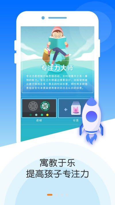 专注力大师截图0