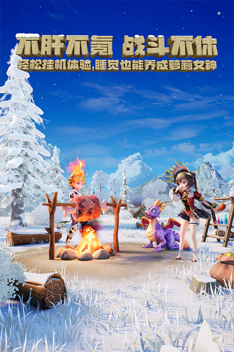 驯龙纪元截图2