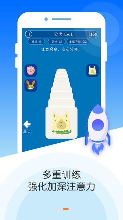 专注力大师截图2