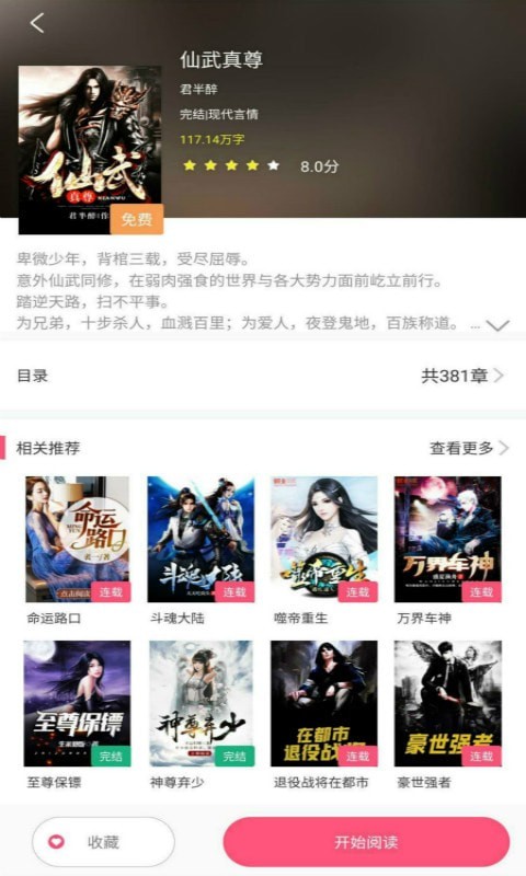 云雀免费小说截图3