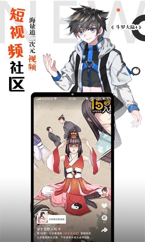 腾讯动漫和谐版截图1