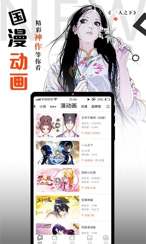 腾讯动漫和谐版截图2