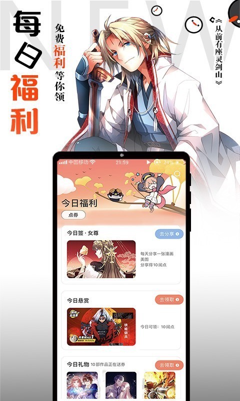 腾讯动漫和谐版截图3