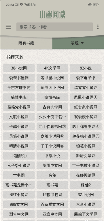 小鲨阅读截图1