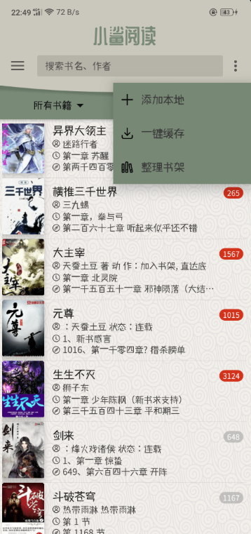 小鲨阅读截图2