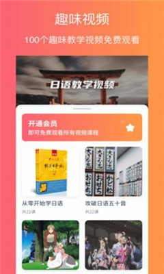 日语自学截图0