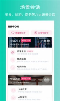 日语自学截图1