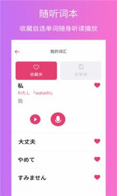 日语自学截图2