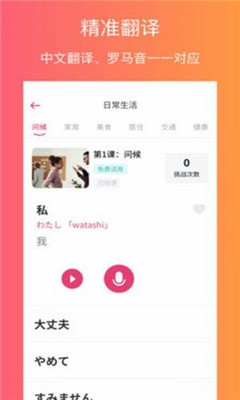 日语自学截图3