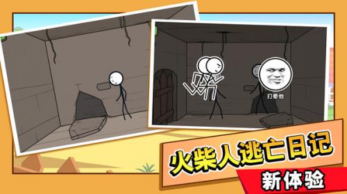 火柴人大逃亡总集篇截图1