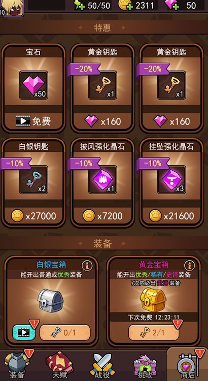 弹指英雄截图0