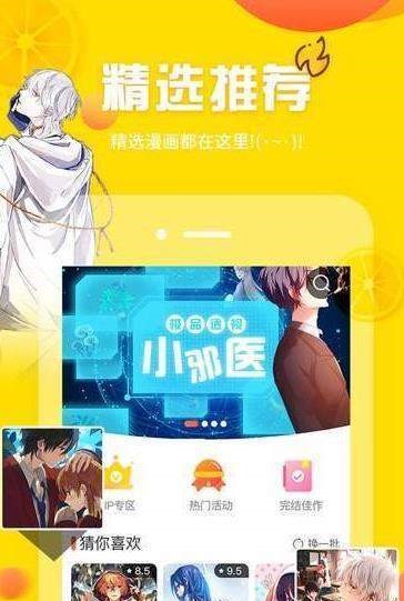 翼萌动漫最新版截图2