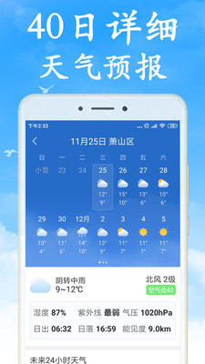天气非常准截图0