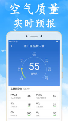 天气非常准截图1