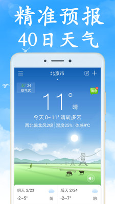 天气非常准截图2